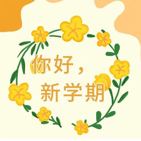 你好，新学期——幸福幼儿园小一班精彩一月回顾（副本）