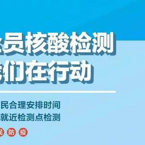 关于在雅河乡开展区域化核酸检测筛查的通告