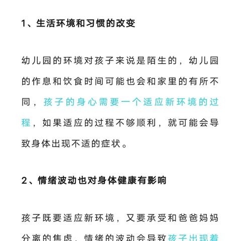 肇源县第二幼儿教育中心温馨提示：