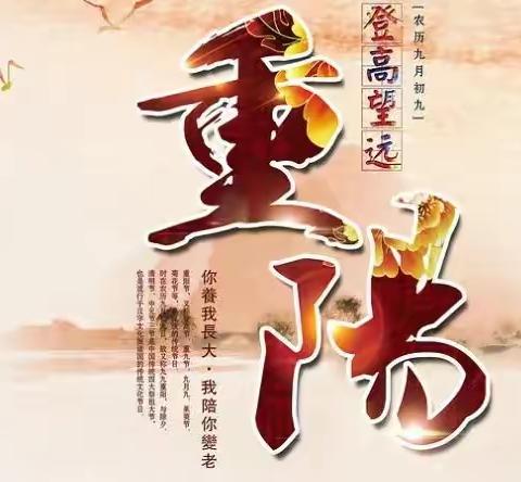 【党建引领  文明实践】“九九重阳节 悠悠敬老情” ——莱师附小2021级7班重阳节主题活动