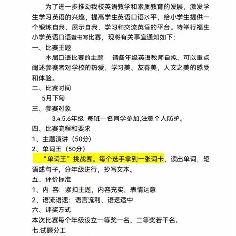 “英”你精彩，“语”你同行——福生小学第六届英语口语暨书写大赛