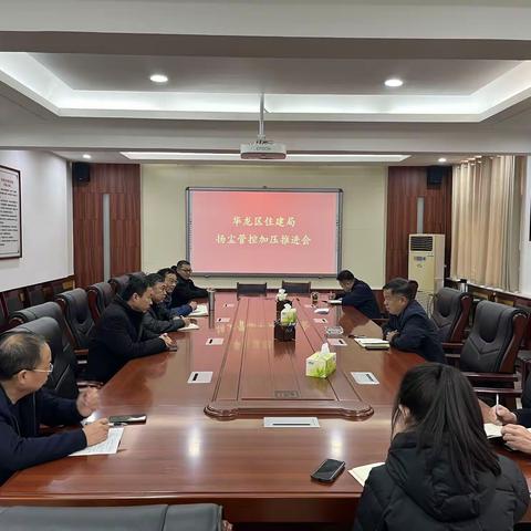 华龙区住建局召开扬尘管控加压推进会