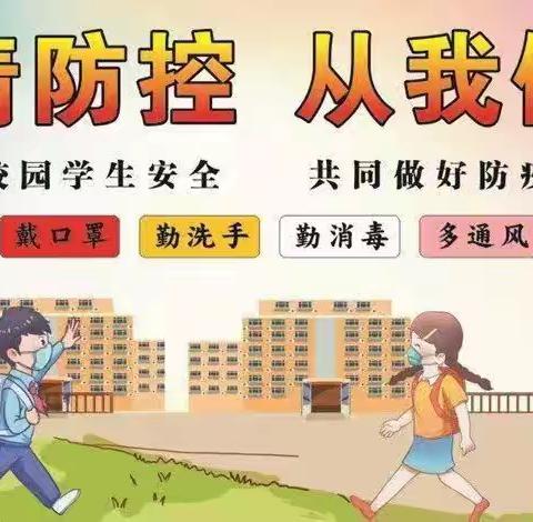 疫情期间致家长的一封信——城子河区树英小学