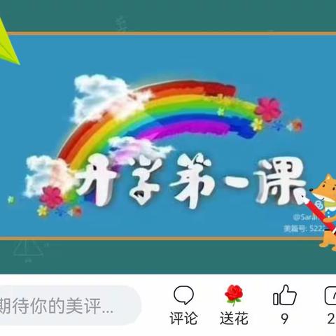 土城子中心幼儿园大班开学第一课