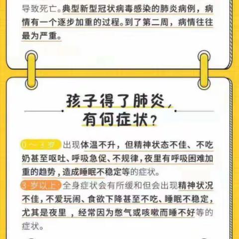 南关二园战“疫”小科普--如何区分感冒和新型肺炎