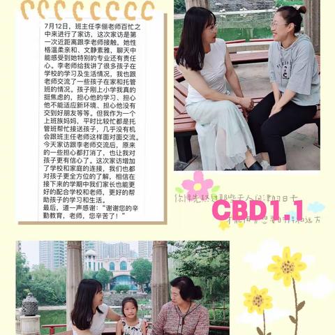 以爱之名   携手育人——商务区一二年组家访纪实