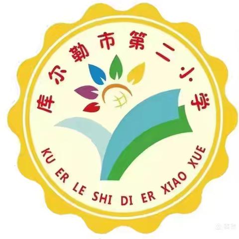 阳光体育展风姿·养成教育筑未来——库尔勒市第二小学一年级课间操比赛