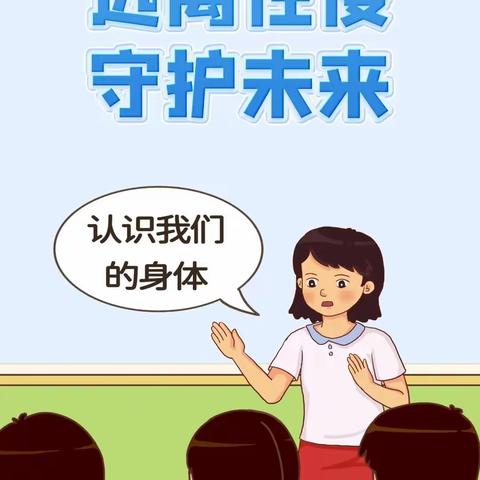 大耳象幼儿园温馨提醒@家长积极关注宣传【未成年人保护】远离伤害