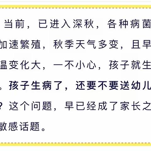 大耳象幼儿园提醒家长孩子生病还要不要送幼儿园