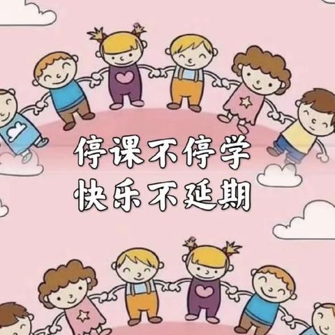 “停课不停学，成长不延期”——﻿文景阁幼儿园中班线上教学第10期