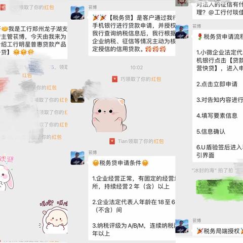 龙子湖营业室举办对公普惠金融专题线上沙龙