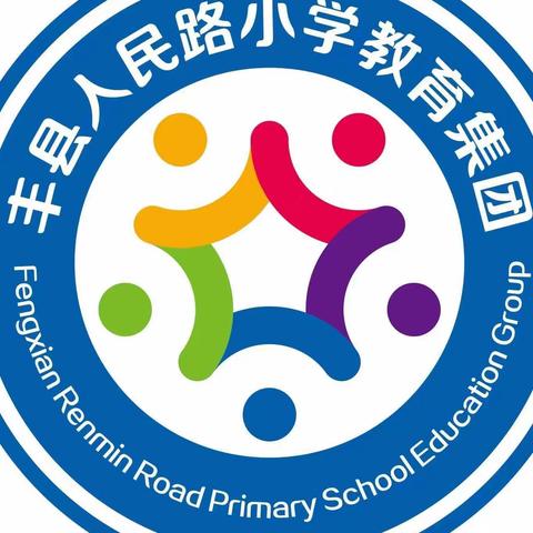 一笔一画展风采一丰县人民路小学文博校区五年级教师粉笔字展示