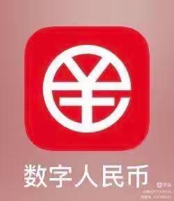 兴桥支行数字人民币宣传活动