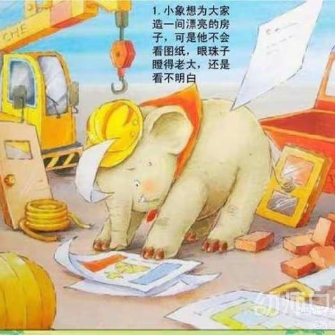 语言故事——《小象的心愿》