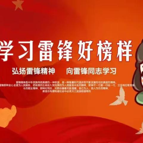 弘扬雷锋精神 我从点滴做起