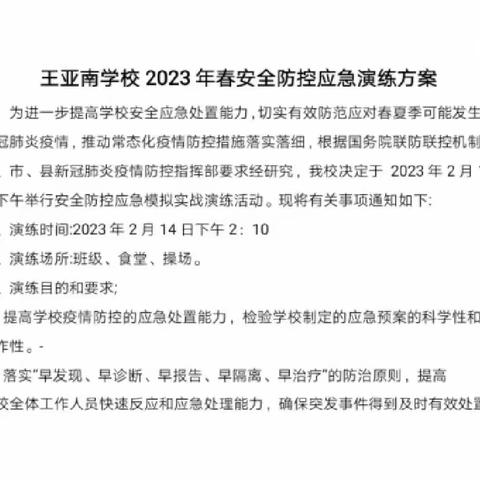 【党建+安全】以“演”筑防,以“练”备战——团风县王亚南学校防控应急预案演练