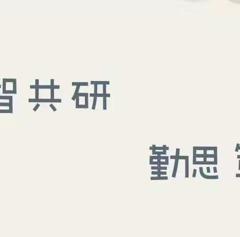 聚焦课标新视角，探究课堂展风采———宣化区数学中心教研组活动