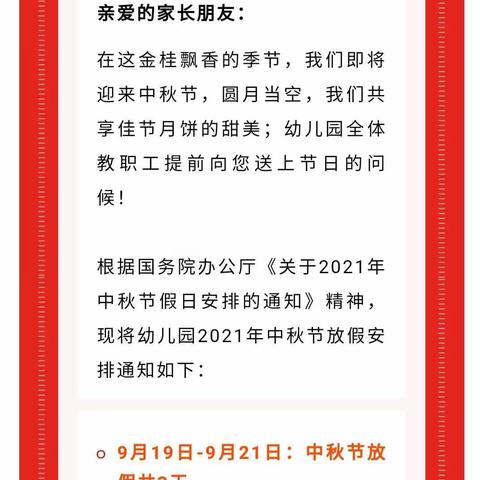 广阳镇高楼河幼儿园放假通知及温馨提示