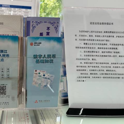 中国民生银行越北支行开展迎亚运优化现金流通环境宣传活动