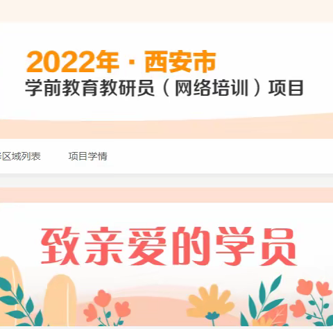 【碑林教育•幼儿园培训】网络研修促提升 教研培训共成长——碑林区顺利完成2022年西安市学前教育教研员培训
