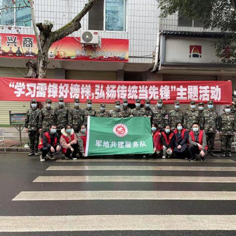 大湖镇：军地共建开展“学习雷锋好榜样，弘扬传统当先锋”主题活动