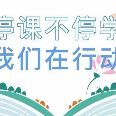 “疫”路教学，“语”你相伴—灵武市农场小学语文组教研活动