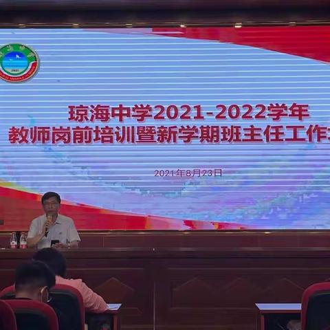 琼海中学2021年暑期培训剪影