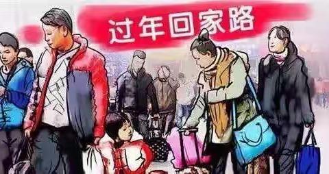 《春运赞歌》