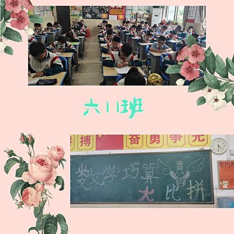 2021年育才小学六年级数学巧算竞赛