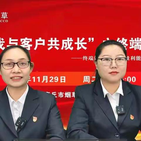 永城市局（分公司）“我与客户共成长——终端篇”直播开课