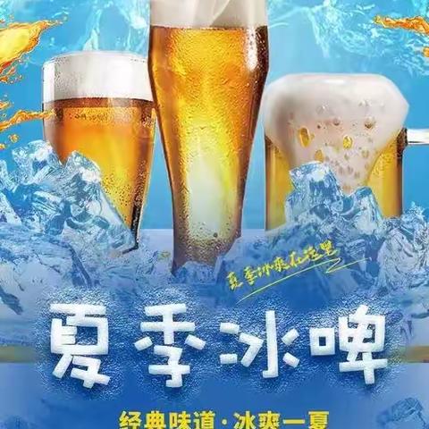 喝啤酒🍺，热情开怀🍻