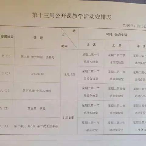 刘堡镇中学开展校内公开课教学活动