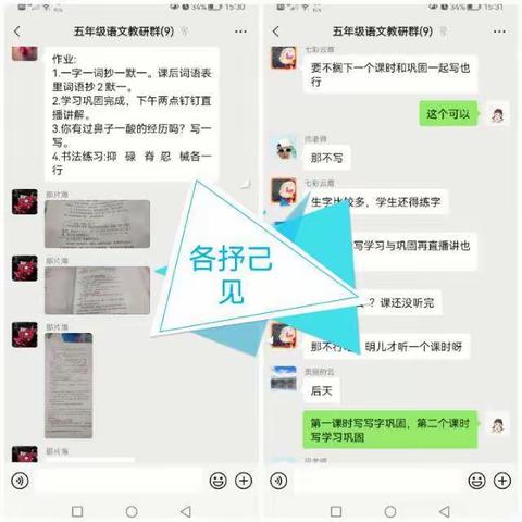 疫情相隔,教研不间隔——建小五年级语文教研活动纪实