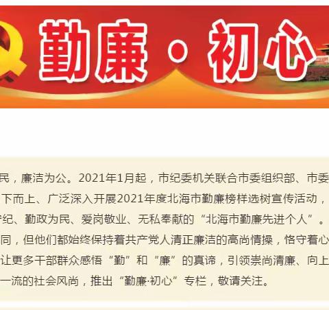 跨海送教的追梦人——记2021年度北海市勤廉榜样范徽丽