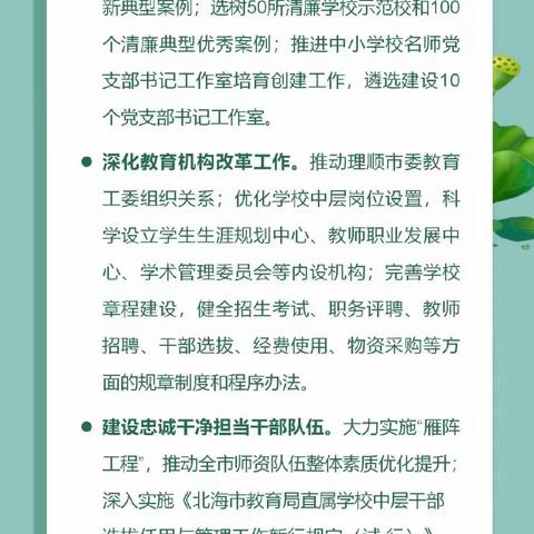 【清廉学校建设】一图读懂！北海清廉学校这样建→