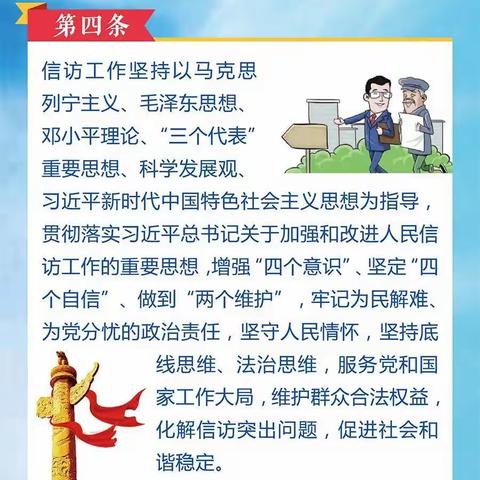 【图解信访工作条例①】信访工作应当遵循哪些原则？