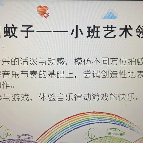 扎赉特旗音德尔第一幼儿园公开课－－《拍蚊子》