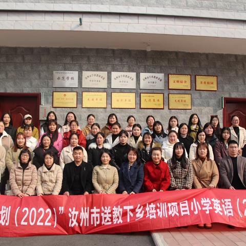 “国培计划（2022）”汝州市送教下乡培训项目小学英语送教团队走进小屯小学教育集团纪实— —示范引领（二）