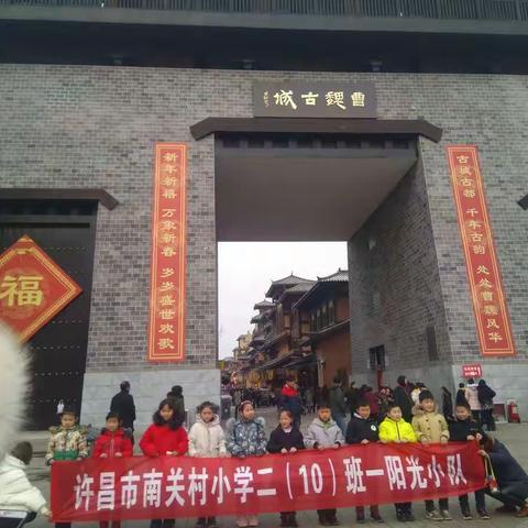 欢度春节假期  畅游曹魏古城