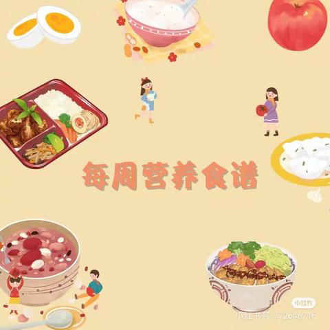 “食”光美好，尽“膳”尽美——丁字新苗幼儿园第五周食谱