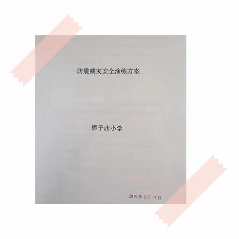 安全无小事，防患于未然-栾川县狮子庙小学防震安全演练