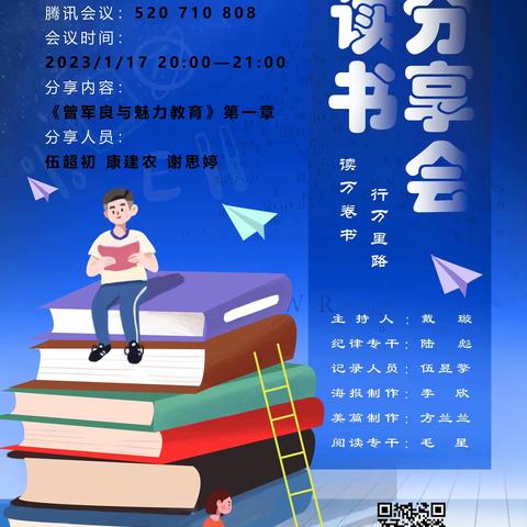 沐浴书香，与友同行——袁晓玲小学数学名师工作室第四次读书分享会第六次阅读分享会