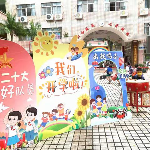 “喜迎二十大——爱学习 爱劳动”人和二小2022学年第一学期开学典礼