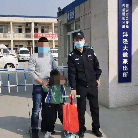 沣泾大道派出所民警帮助走失小孩找到家人