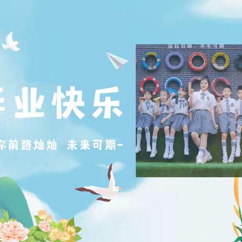 【我们的未来 是星辰大海】奔月书画幼儿园大班毕业典礼邀请函