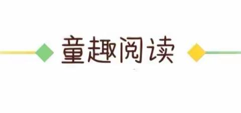 “阅读悦美”————中四班班级活动篇一