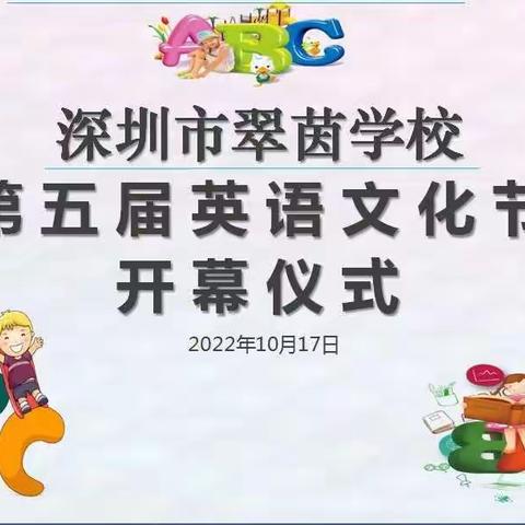 Fun With English, Show Your Best---深圳市翠茵学校英语文化节