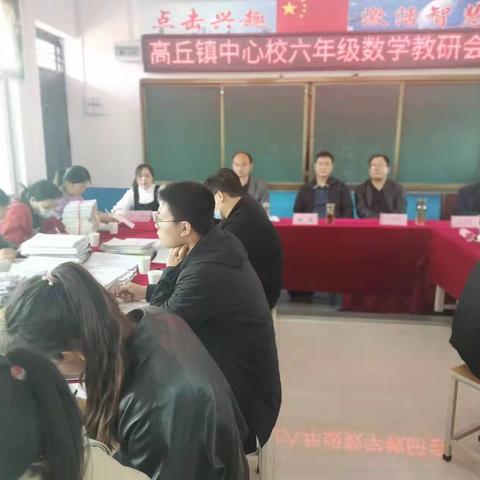 潜心教研勤探索，引领教学促提升——高丘镇中心校六年级数学教研会纪实（乔沟站）