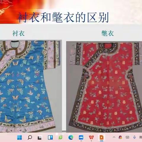 2022.8.20清朝服饰网络培训学习。