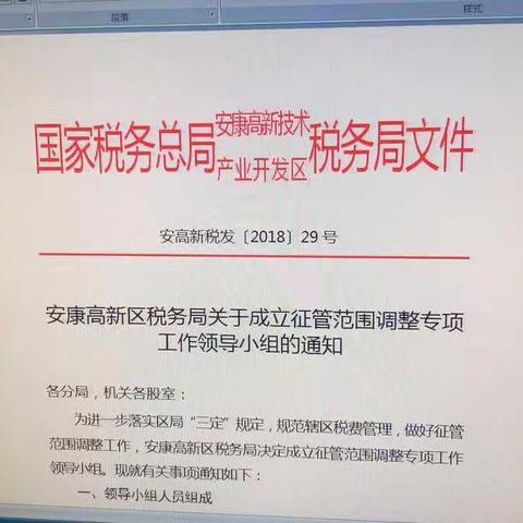 安康高新区税务局顺利完成管户对照调整和登记信息对照工作